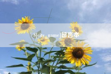 敦煌留言本