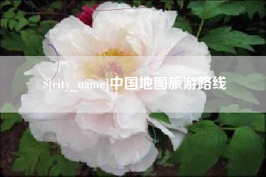 敦煌中国地图旅游路线
